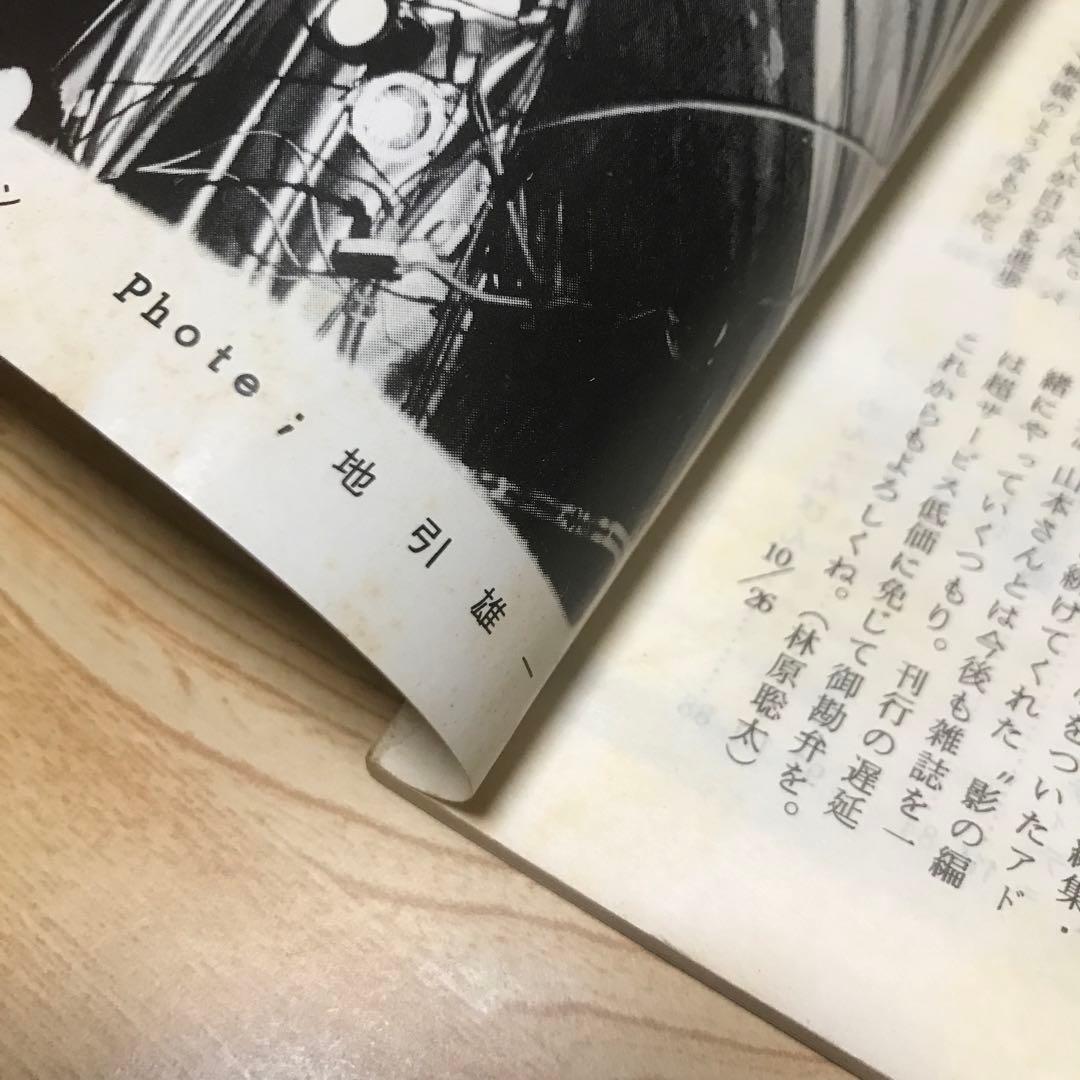 日本のパンクロック ミニコミ ZINE INU 町田町蔵 P-MODEL 平沢進