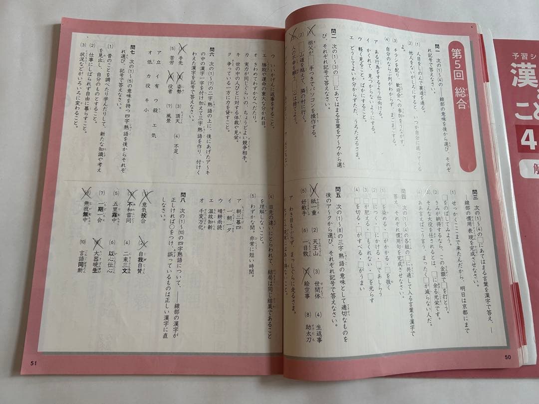 四谷大塚 予習シリーズ 4年 下 漢字とことば 演習問題集 週テスト問題集 計算