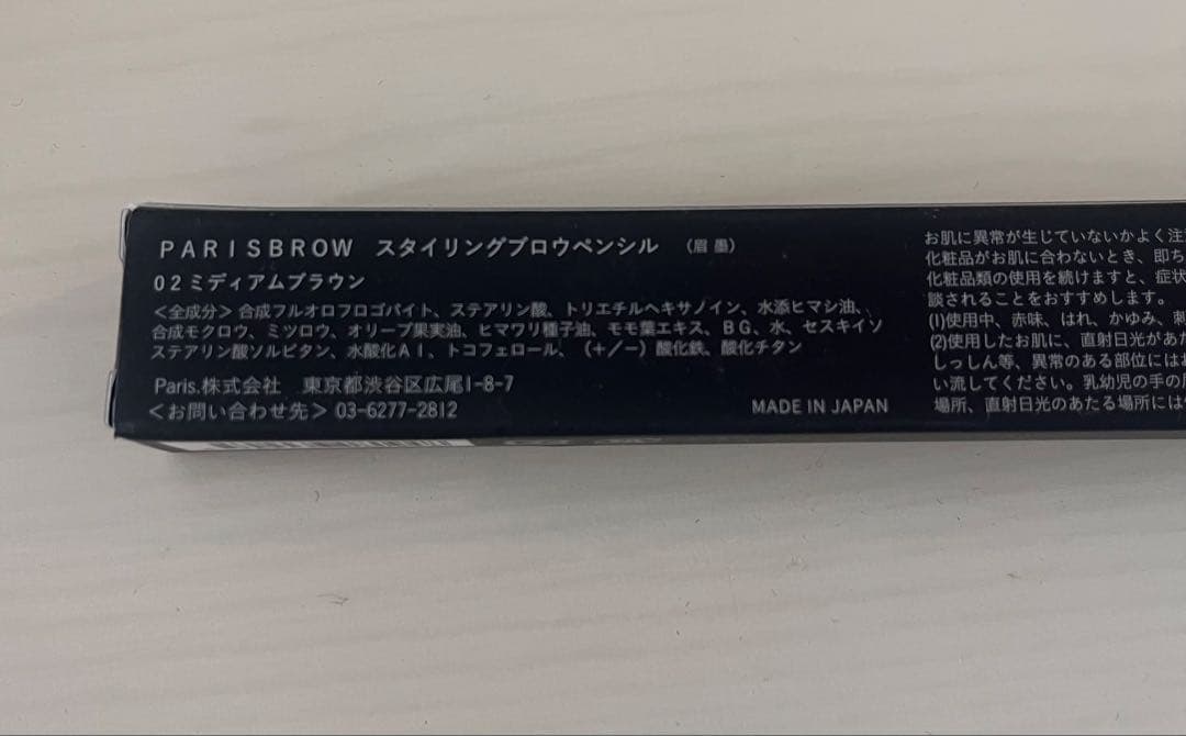 PARISBROW アイブロウパレット、ペンシル、ブラシ　3点セット