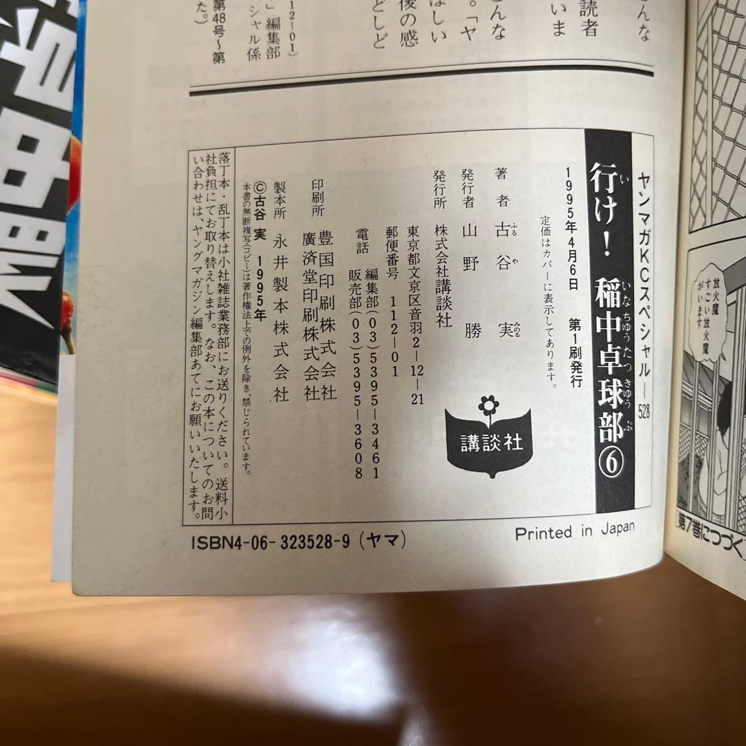 希少【全初版本】行け！稲中卓球部　全巻セット