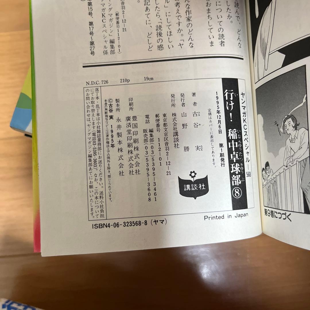 希少【全初版本】行け！稲中卓球部　全巻セット