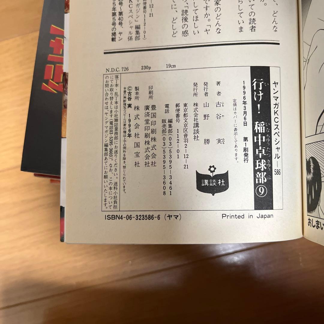 希少【全初版本】行け！稲中卓球部　全巻セット