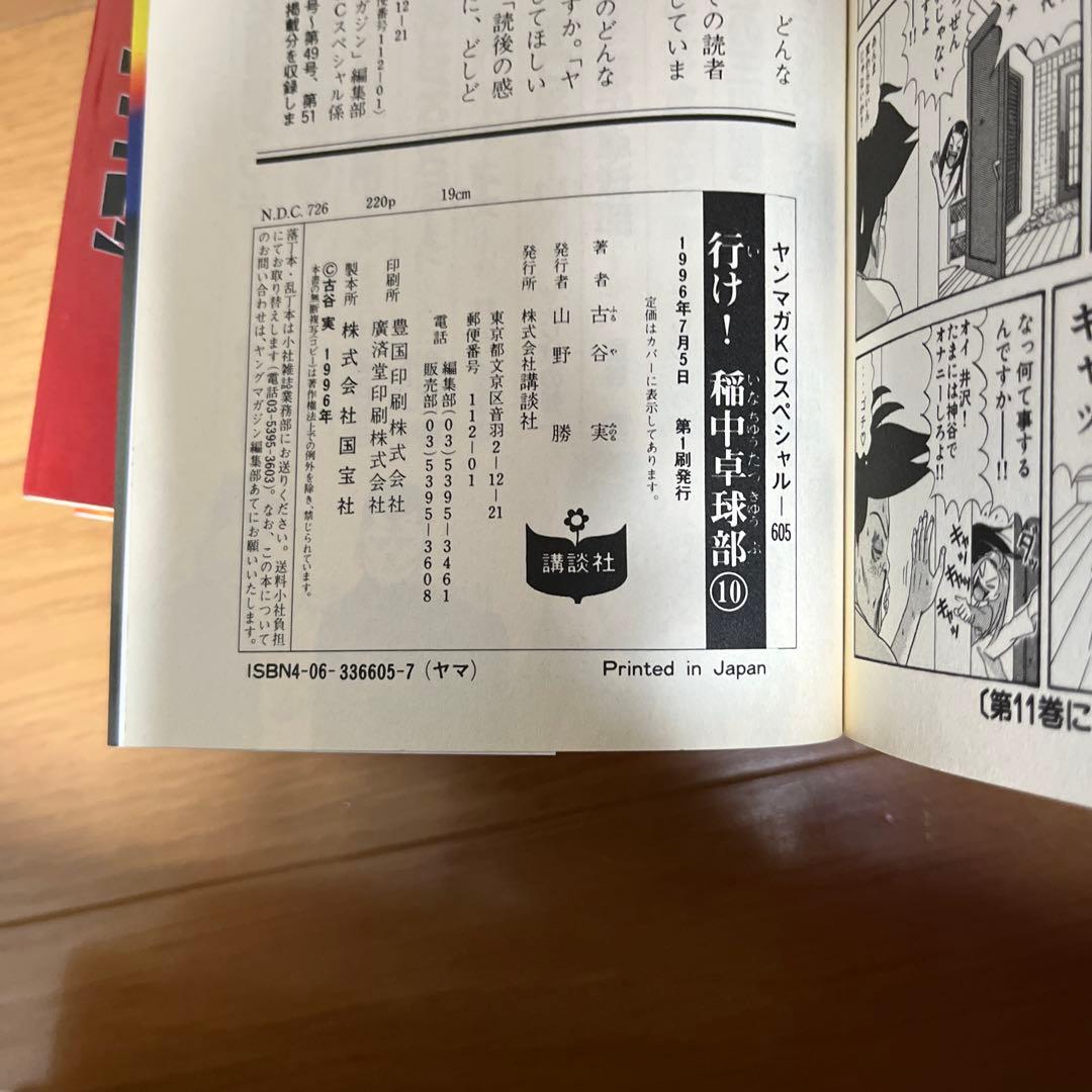 希少【全初版本】行け！稲中卓球部　全巻セット