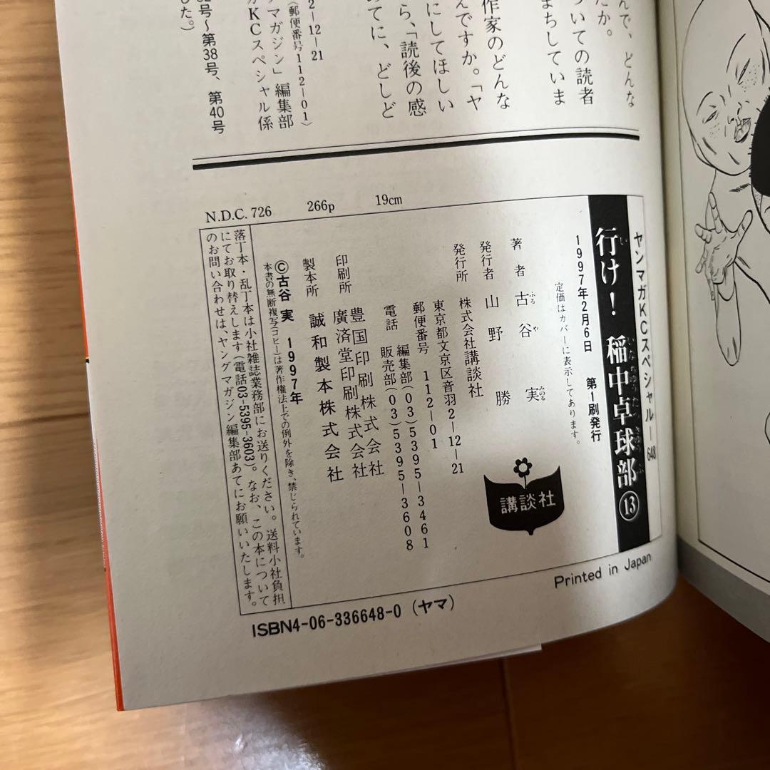 希少【全初版本】行け！稲中卓球部　全巻セット