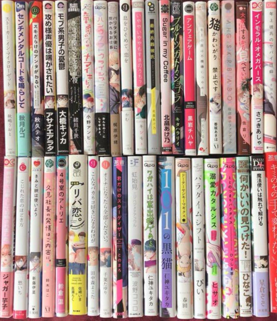 BLコミック40冊まとめ売り