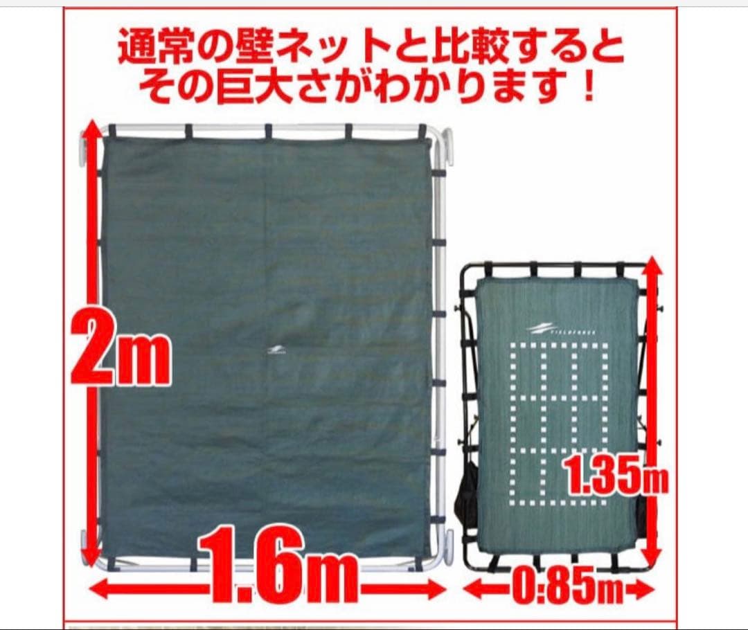 FIELD FORCE 野球 投球守備練習用 ドデカ壁あてネット2.0×1.6m