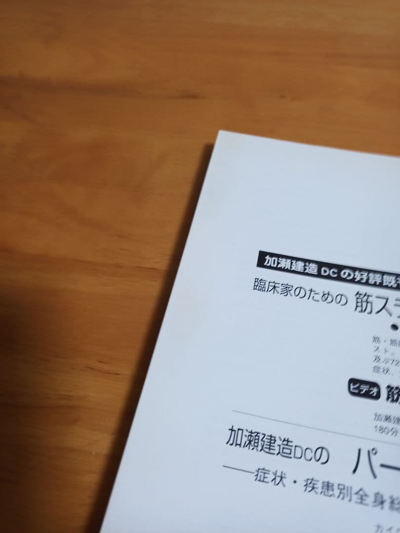 マッスル・ユニット・トレーニング