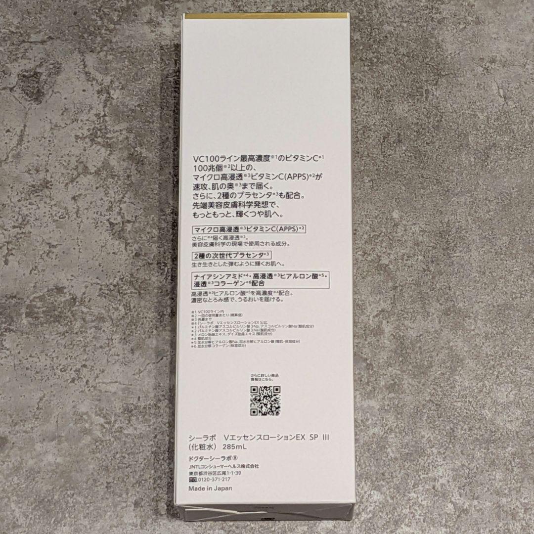 【285mlポンプタイプ+28ml】VC100 エッセンローションEX SP
