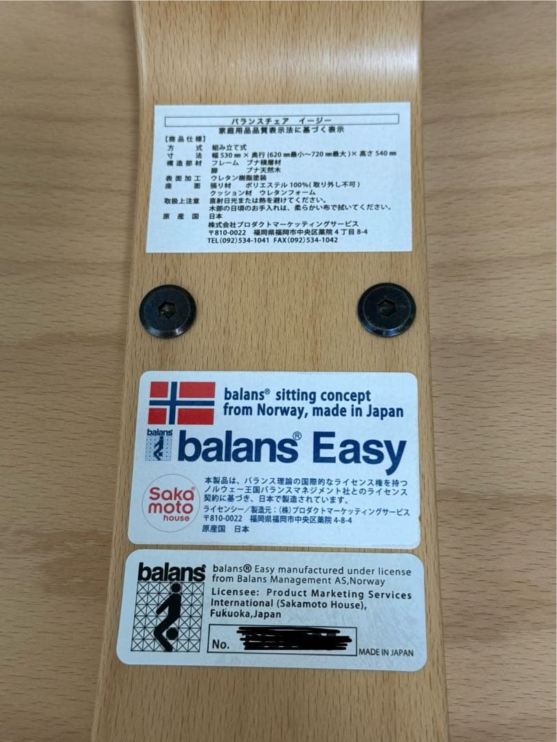 2台分　バランスチェア