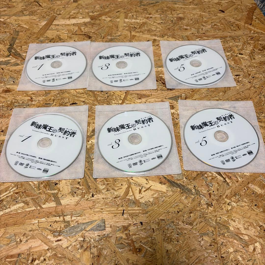 全11巻 1期 2期 新妹魔王の契約者 BURST DVD 　レンタル落ち