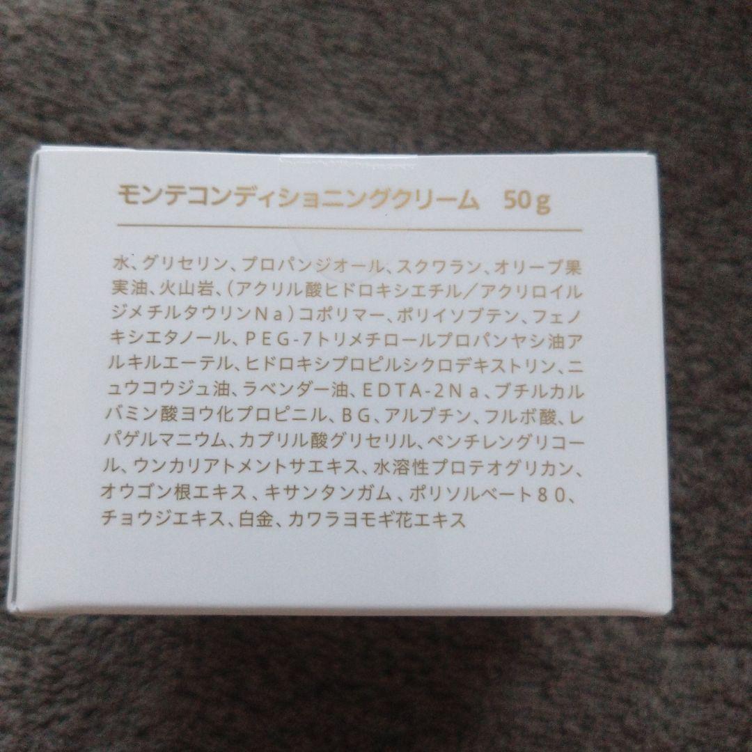 【新品未開封】Monter Conditioning Cream 50g