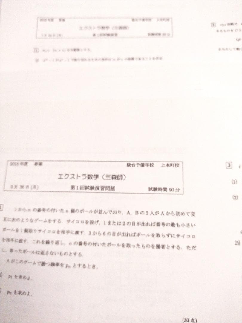 駿台　三森先生の偶数18年高3エクストラ数学　プリントフルセット　河合塾　鉄緑会