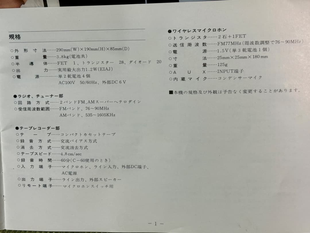 激レア　未使用？　スタンダード　KR-2400J ラジカセ　1970年代