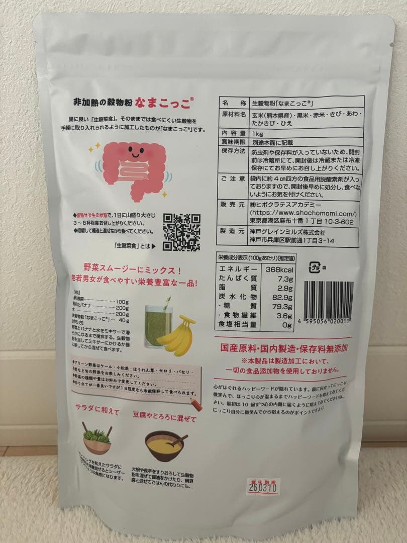 なまこっこ ヤング式