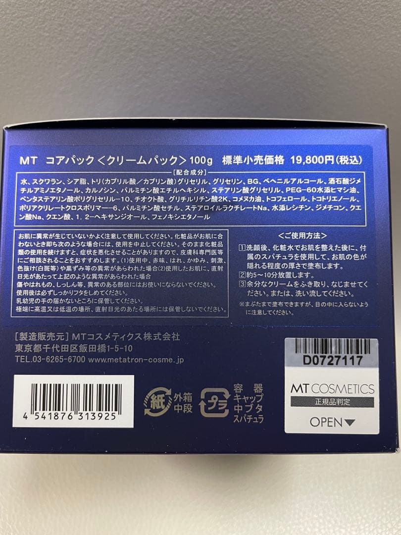 MTメタトロン コアパック（クリームパック）100g