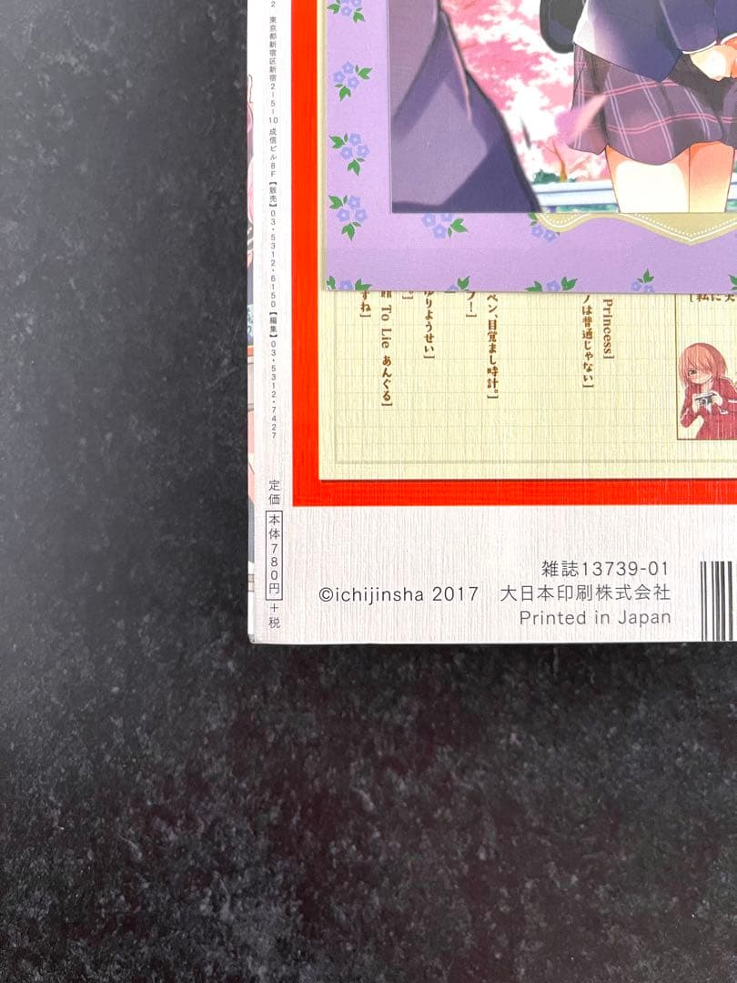 ●百合姫 2017年 1月号 ●新連載 私に天使が舞い降りた! 椋木ななつ