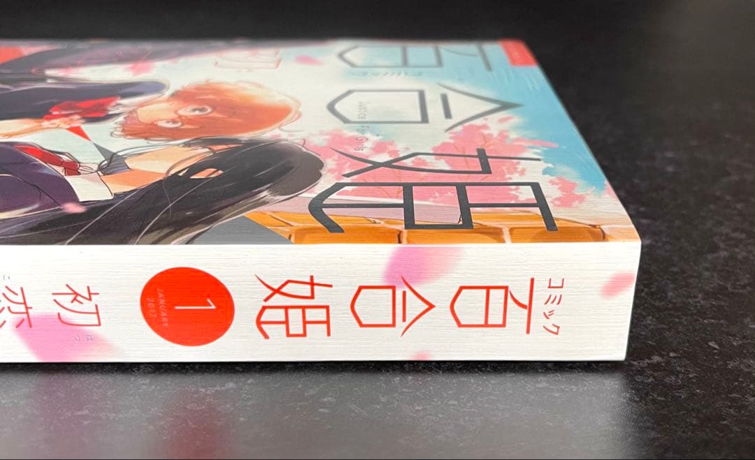 ●百合姫 2017年 1月号 ●新連載 私に天使が舞い降りた! 椋木ななつ