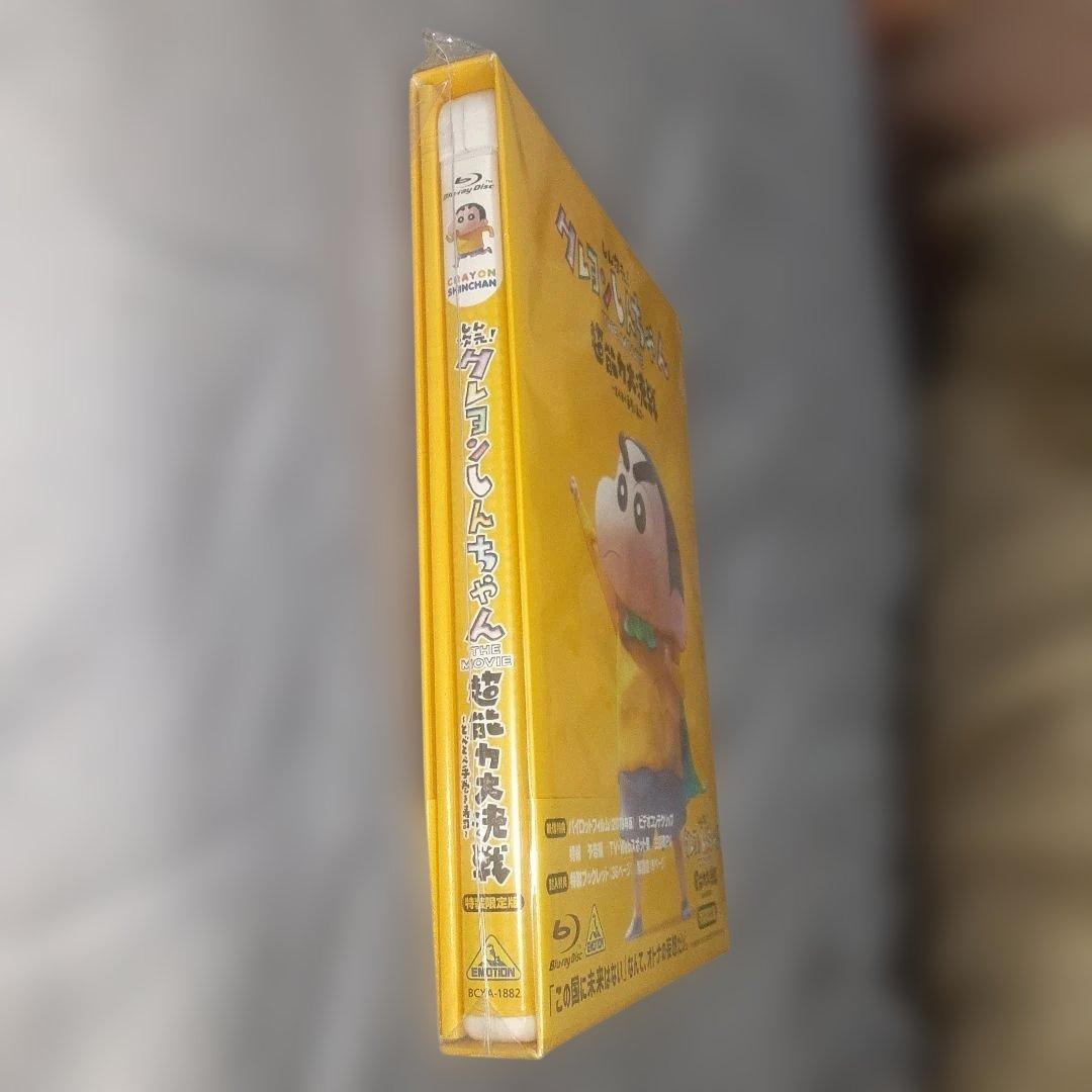 しん次元!クレヨンしんちゃん THE MOVIE 超能力大決戦～とべとべ手巻き…