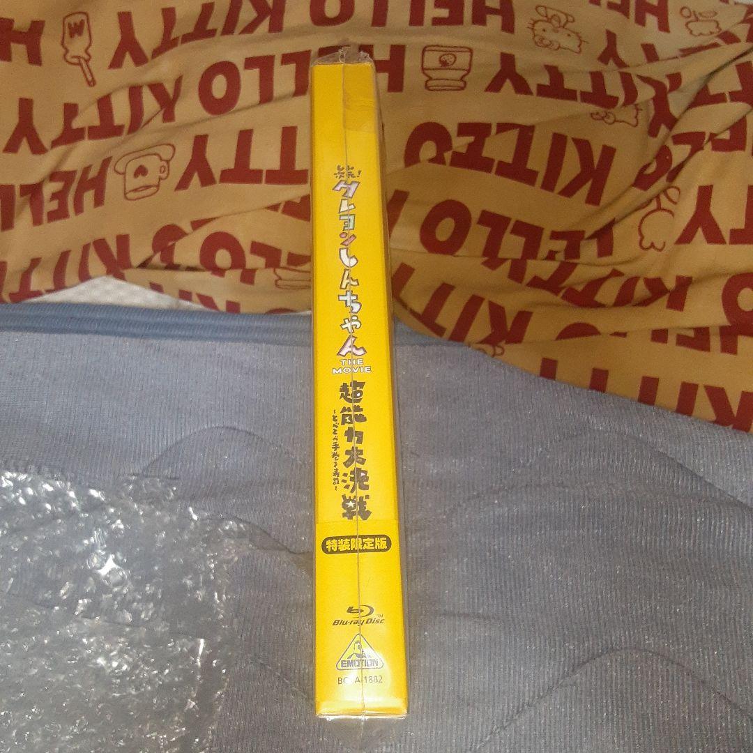 しん次元!クレヨンしんちゃん THE MOVIE 超能力大決戦～とべとべ手巻き…