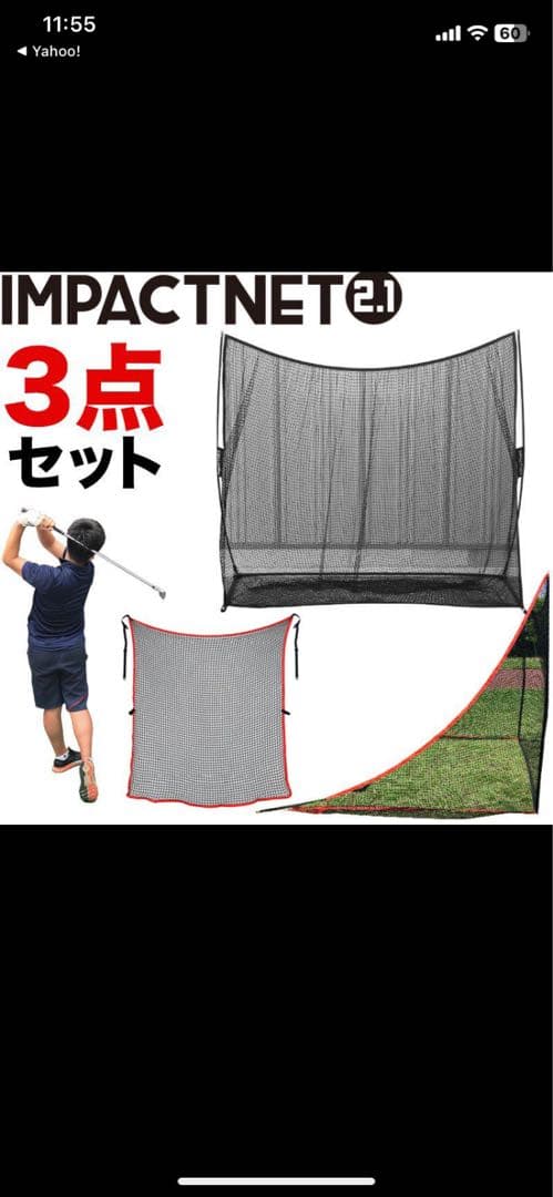 IMPACTNET ゴルフ練習用ネット 3点セット　パターマット工房