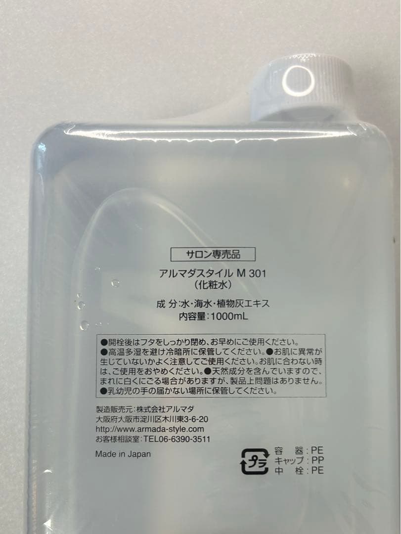 アルマダスタイル 電子トリートメント M-3.1 ＆ シャンプー S-23