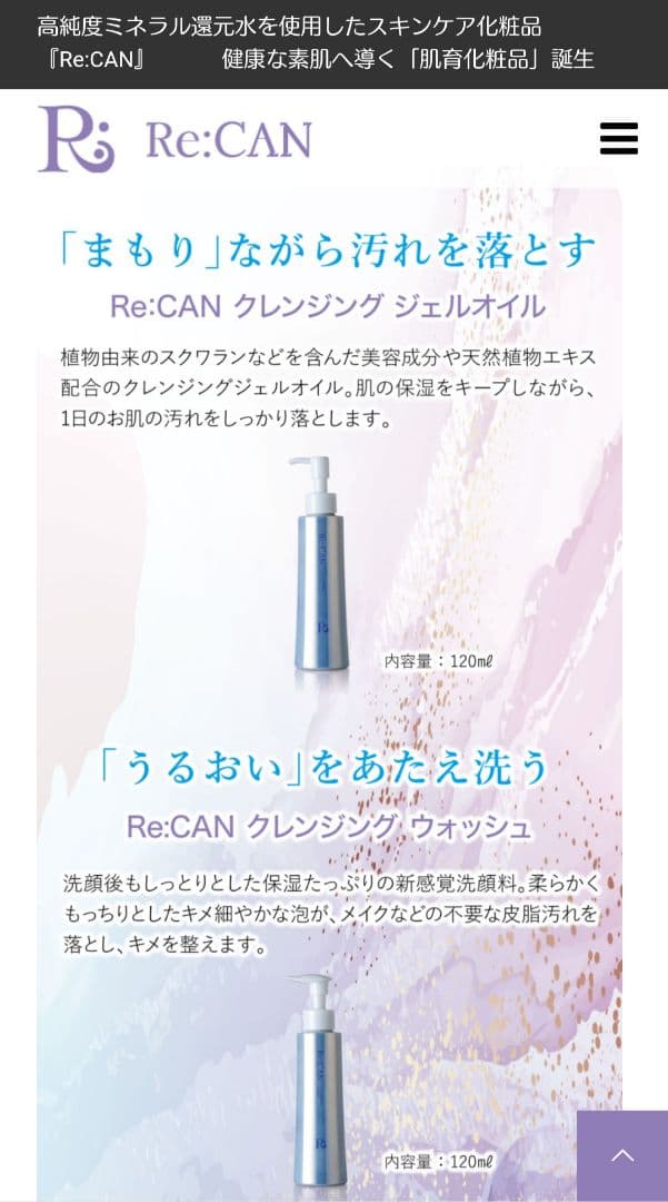 Re:can 基礎化粧品セット