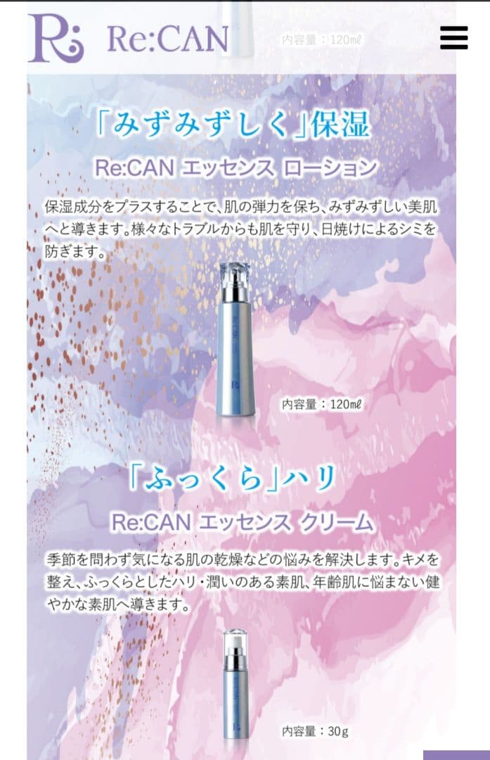 Re:can 基礎化粧品セット
