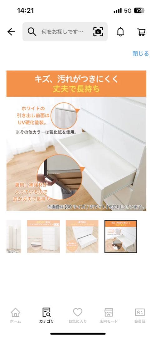 ニトリ ハイチェスト（クエス 80-6HC WH）