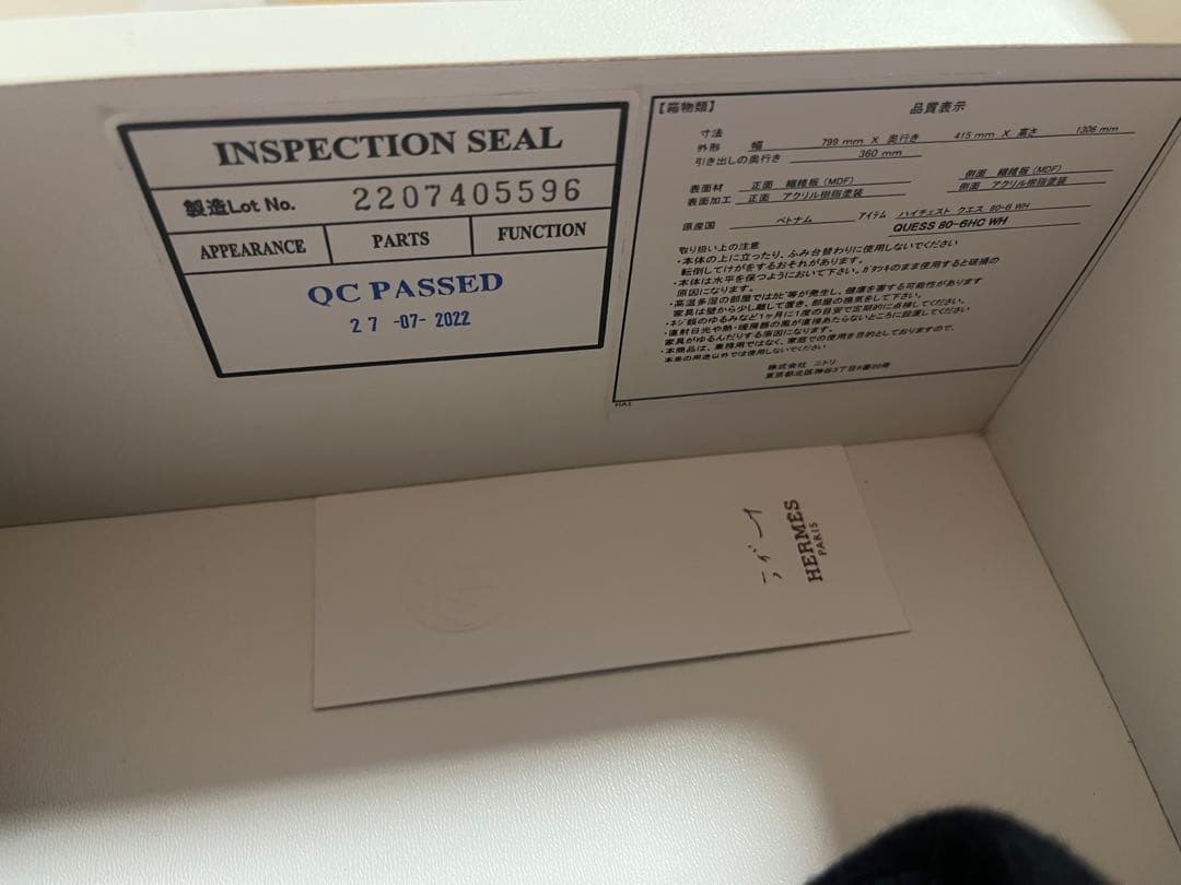 ニトリ ハイチェスト（クエス 80-6HC WH）