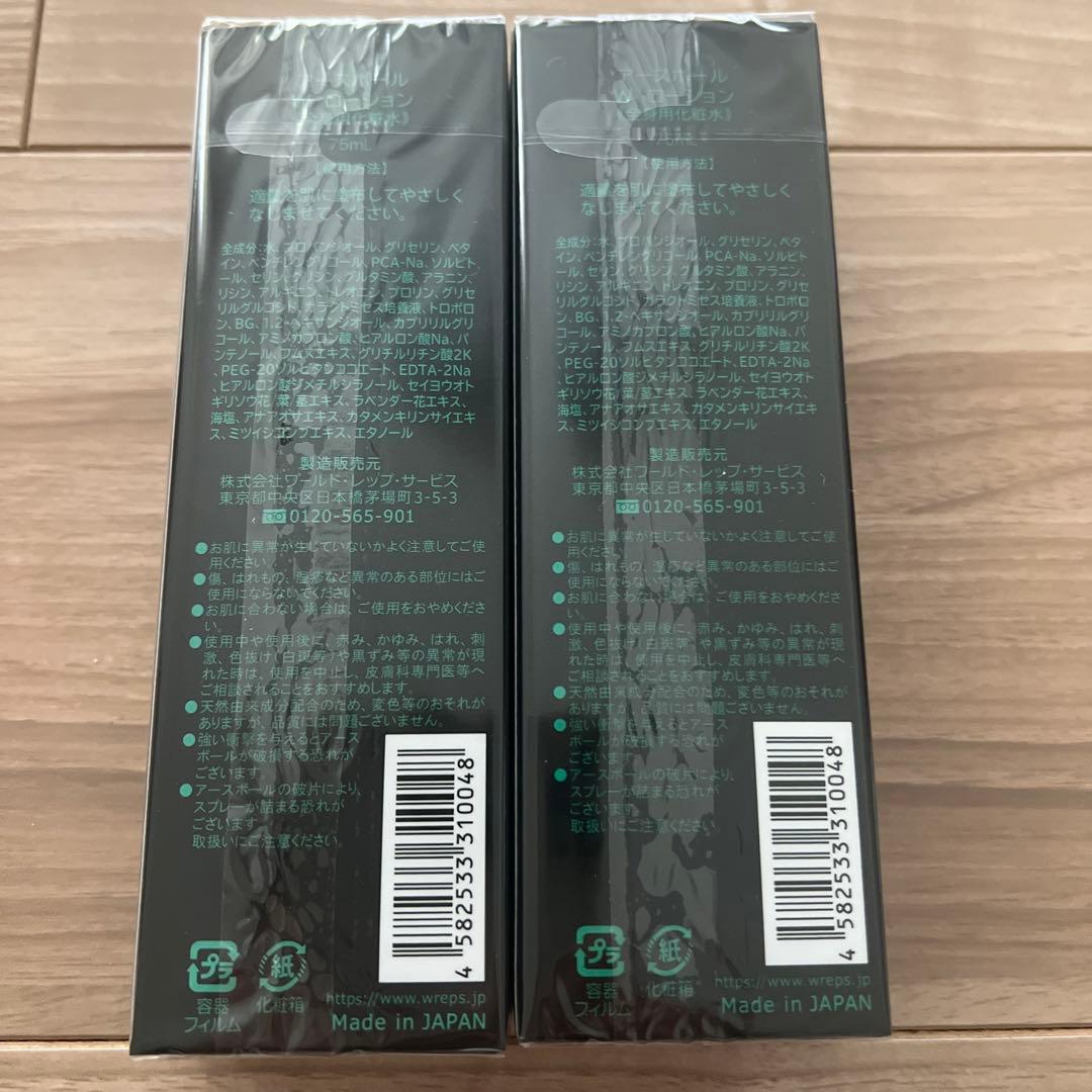 新品未開封アースボールWローション グリーン2本セット