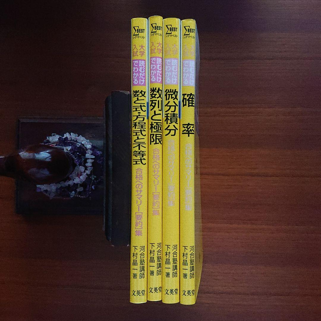 #東大 #合格へのサマリー 数と式 方程式と不等式 数列と極限 微分積分 確率