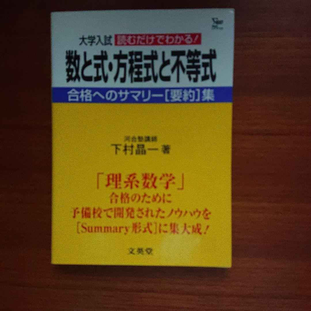 #東大 #合格へのサマリー 数と式 方程式と不等式 数列と極限 微分積分 確率