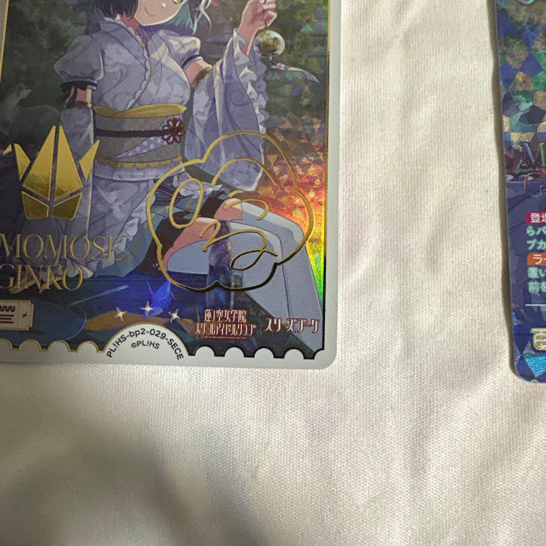 ひ*ん様 ラブライブOCG ラブカ　百生吟子 SEC SECE サイン