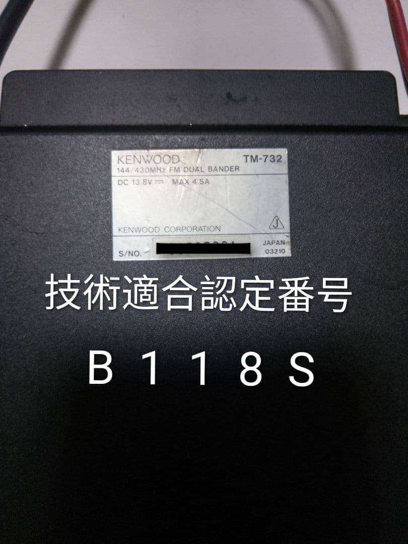 ケンウッド製　TM-732 (145/433) 10 w機　訳アリ動作品