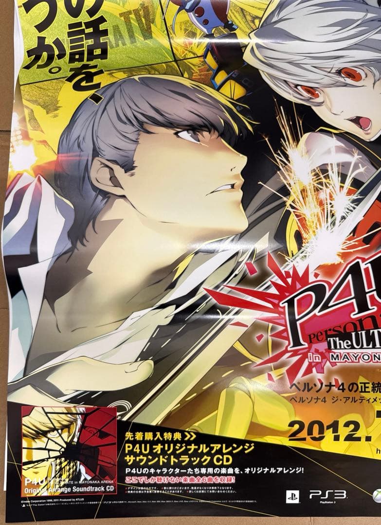 ペルソナ4U The ULTIMATE 非売品　販促用　ポスター