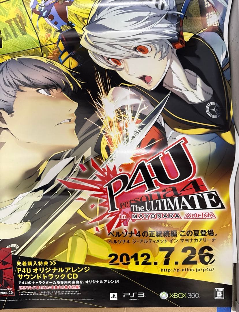 ペルソナ4U The ULTIMATE 非売品　販促用　ポスター