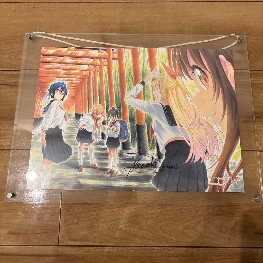 ニセコイ 応募当選 直筆サイン入りB4ポスター　額入り