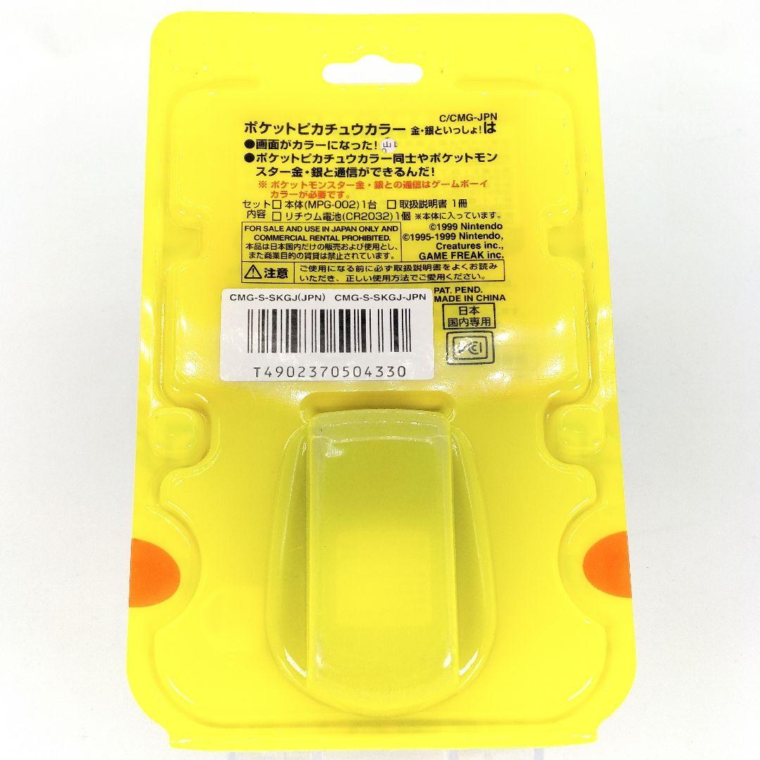 未開封 ポケットピカチュウカラー 金銀といっしょ！ ポケモン