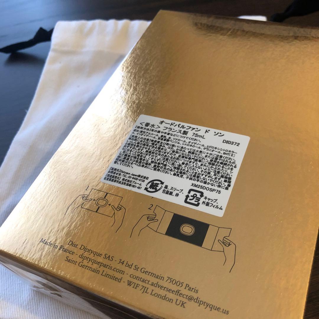 ディプティック 限定版 ドソン オードパルファム ホリデーコレクション 75ml