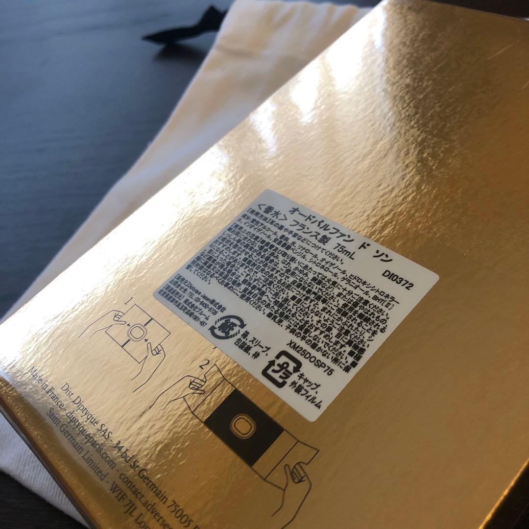 ディプティック 限定版 ドソン オードパルファム ホリデーコレクション 75ml