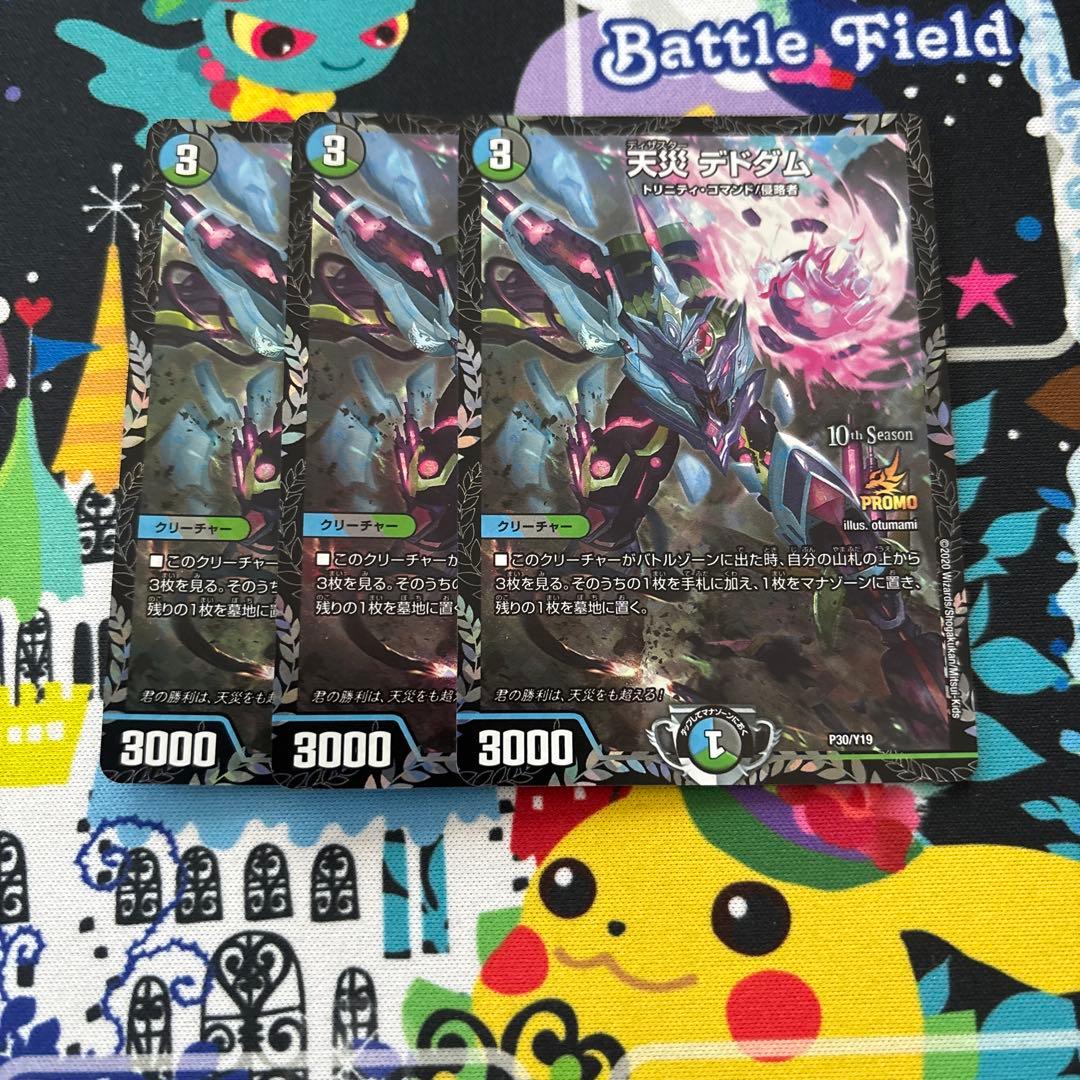 天災デドダム プロモ