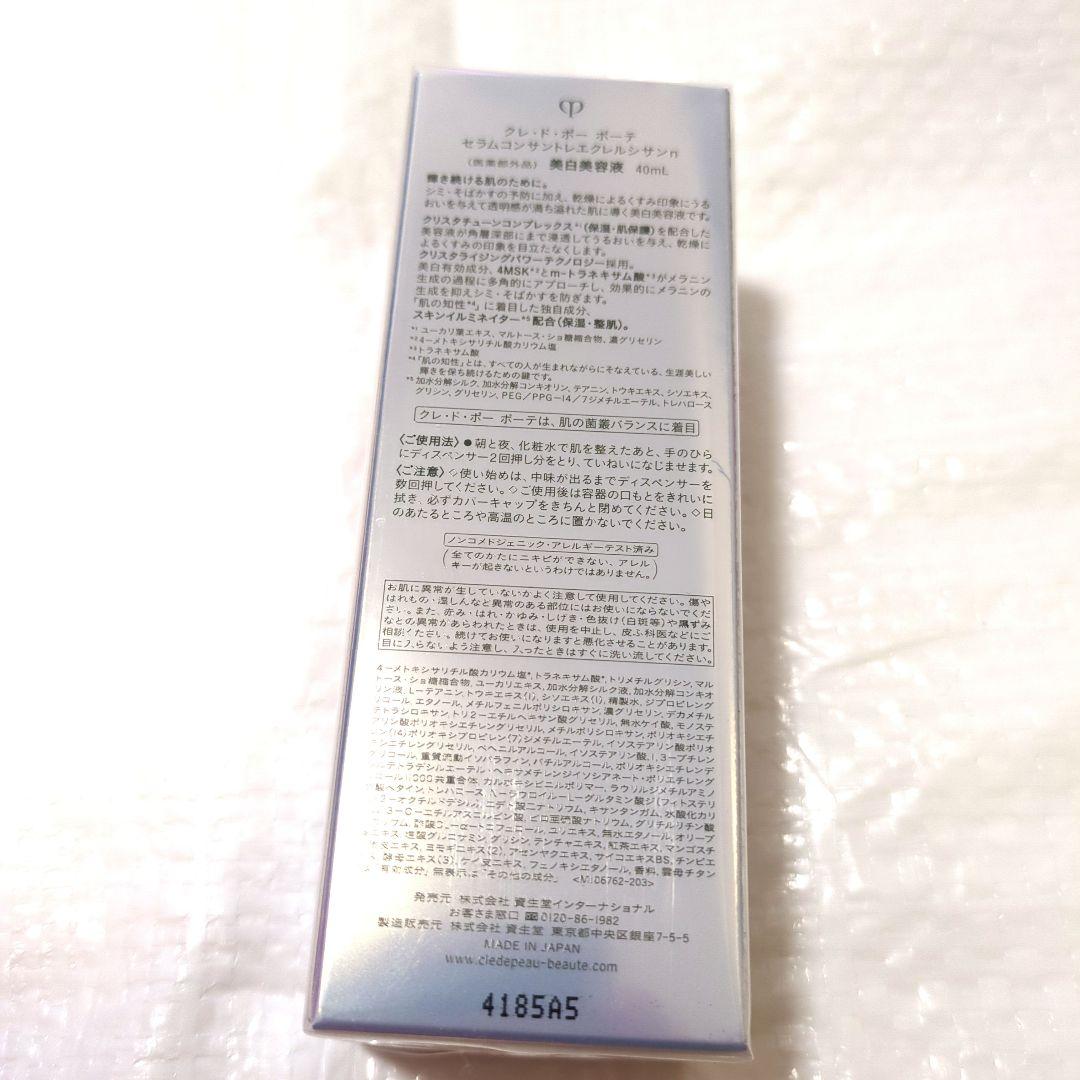 クレドポーボーテ セラムコンサントレエクレルシサンｎ