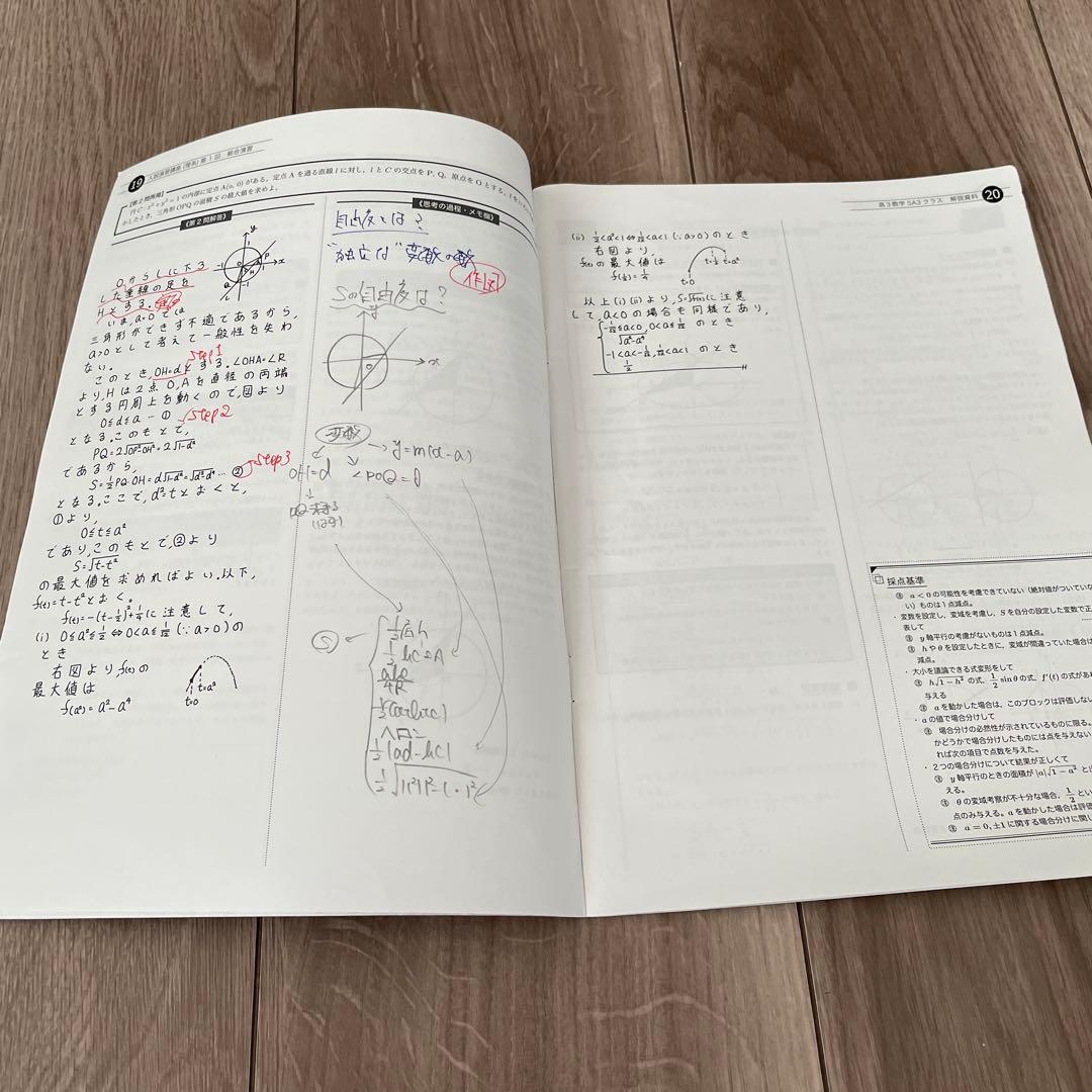 【鉄緑会】高3数学入試演習講座理系37回分