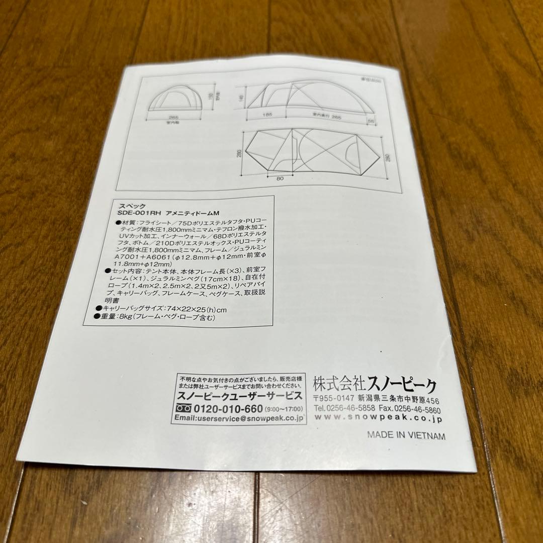 【ほぼ未使用】 peak アメニティドームMセットおまけ付き