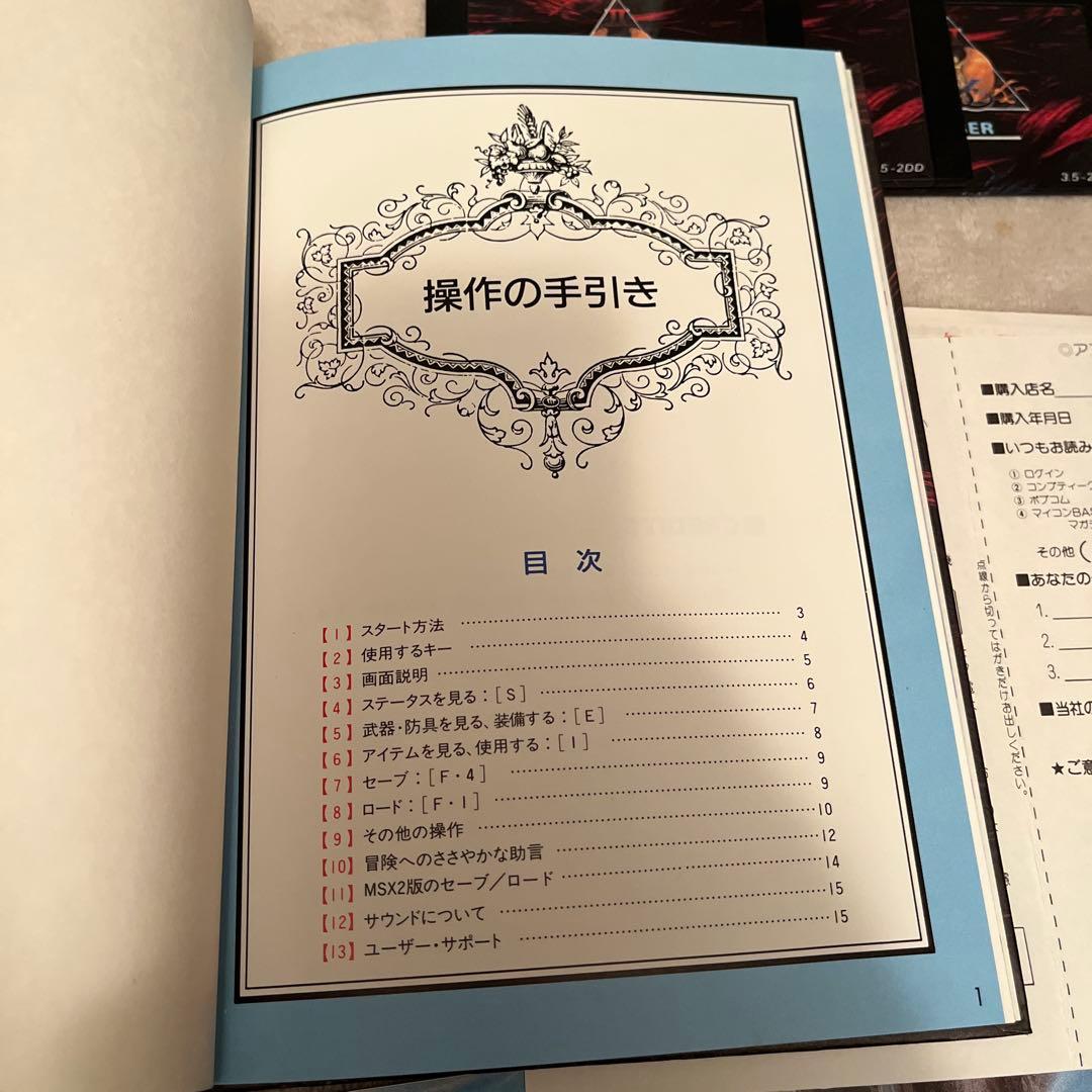 MSX2「イース2」日本ファルコム 3.5インチFD版