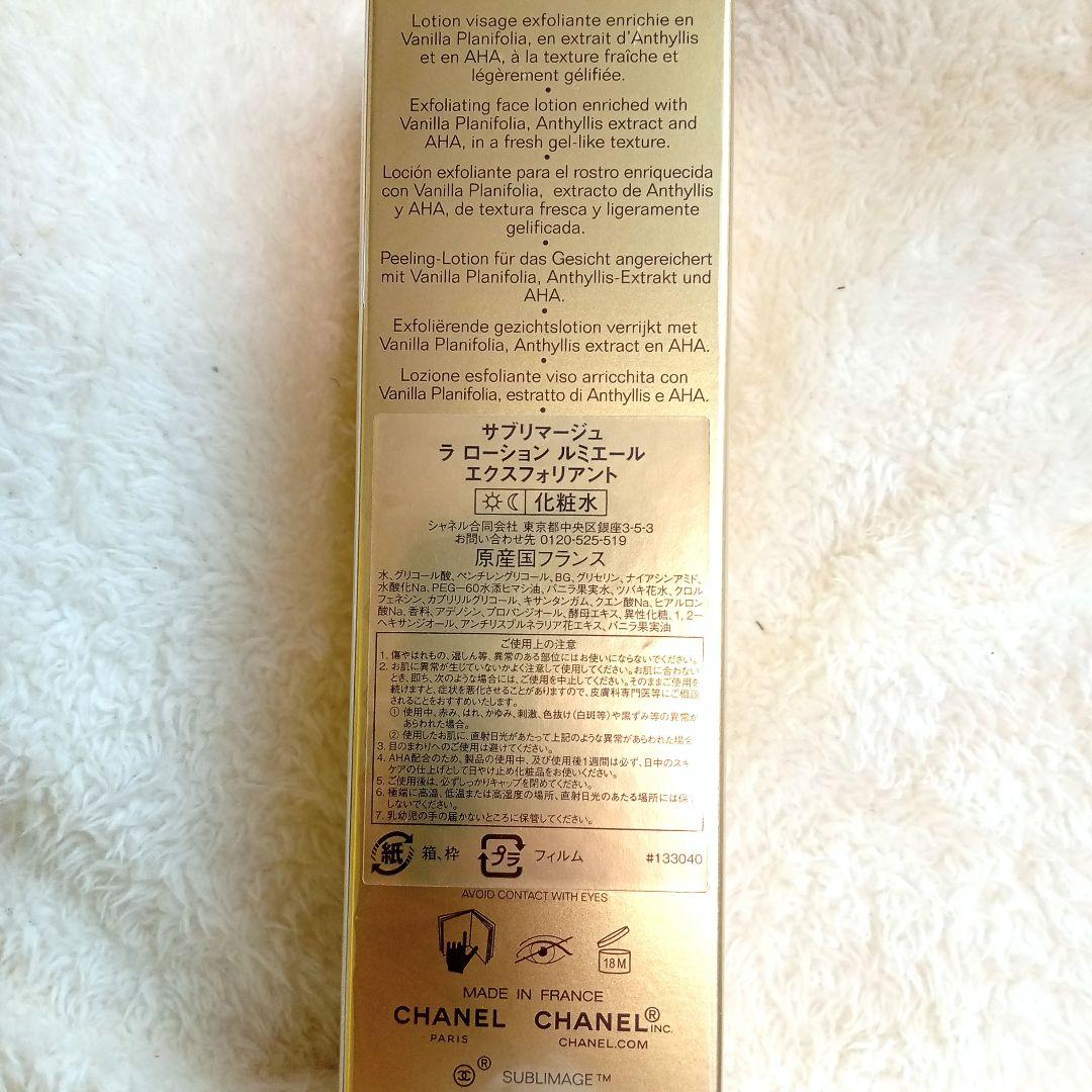 シャネル　サブリマージュラローショルミエールエクスフォリアント