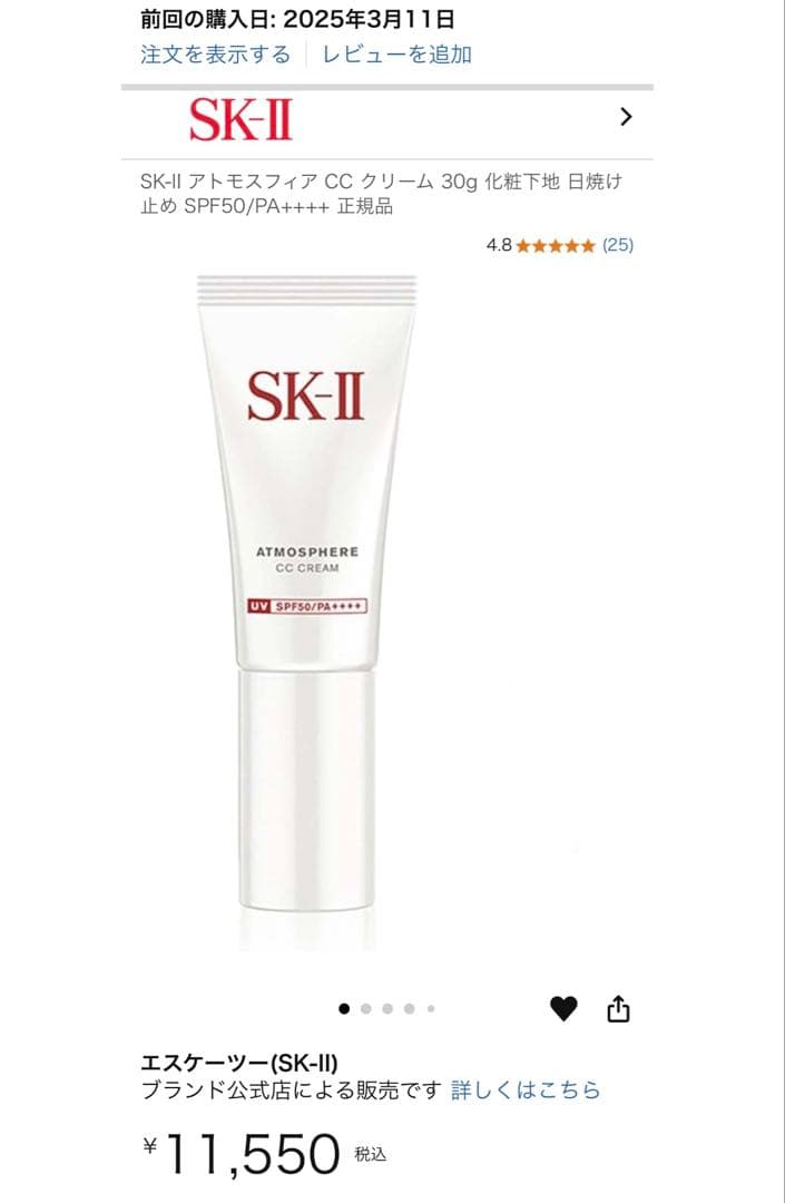 SK-II アトモスフィア CC クリーム 30g