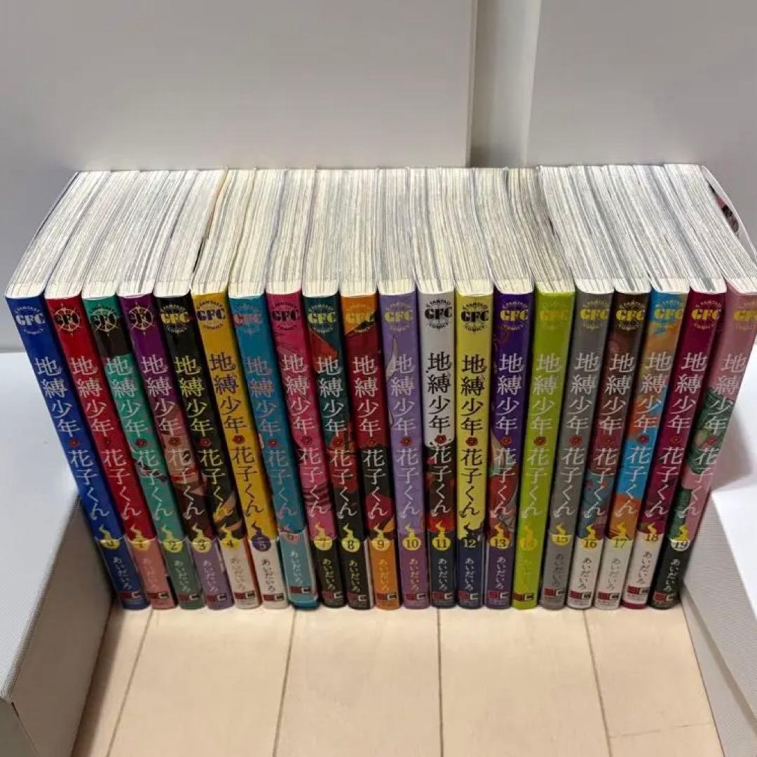 地縛少年花子くん 漫画セット 0巻〜19巻