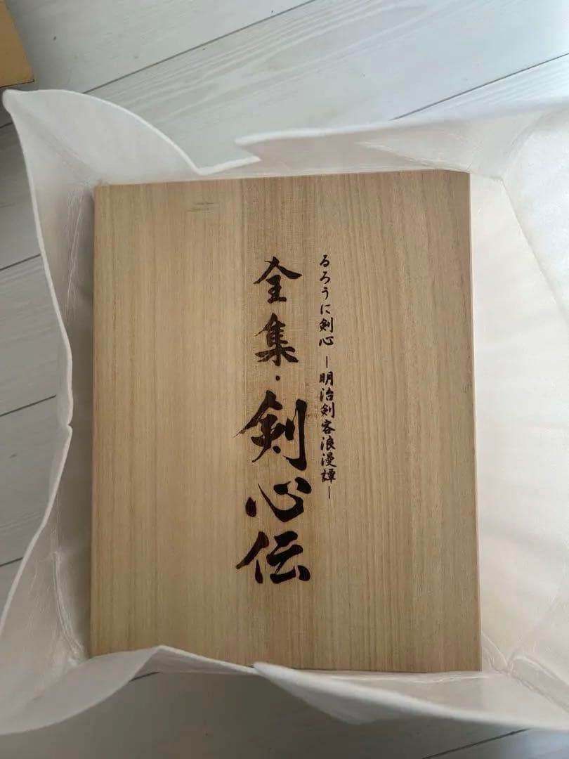 るろうに剣心 全集 剣心伝 DVD-BOX 逆刃刀ペーパーナイフ付 完全予約限定