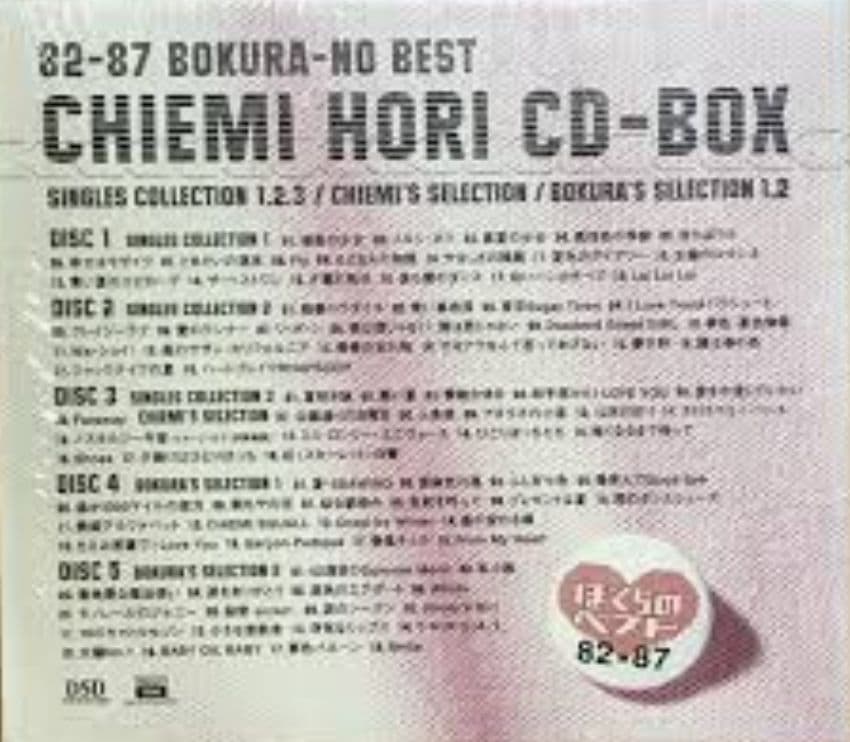 堀ちえみ ぼくらのベスト他 CD-BOXセット
